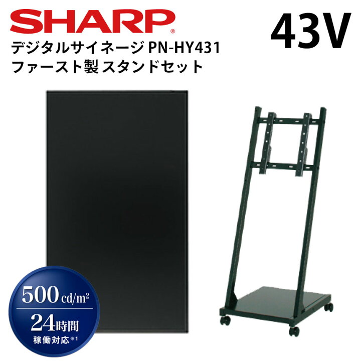 楽天市場】【レビュープレゼント対象】シャープ デジタルサイネージ 43 
