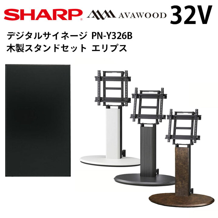 楽天市場】【少量在庫あり！】シャープ デジタルサイネージ 32インチ  