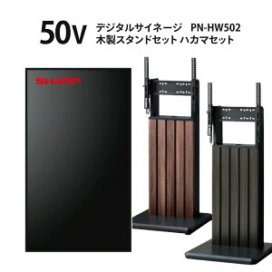 �V���[�v �f�W�^���T�C�l�[�W 50�C���` PN-HW502 �ؐ��X�^���h�Z�b�g SS-HKM22 �X�^���h | �Ɩ��p �d�q�Ŕ� �f�B�X�v���C �T�C�l�[�W �t���f�B�X�v���C �f�W�^�� �Ŕ� �X�ܗp �t���p�l�� ���j�^�[ 