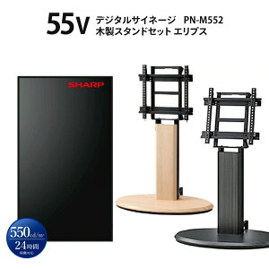 �V���[�v �f�W�^���T�C�l�[�W 55�C���` PN-M552 �ؐ��X�^���h�Z�b�g SS-ELP11 �G���v�X | �Ɩ��p �d�q�Ŕ� �f�B�X�v���C �T�C�l�[�W �t���f�B�X�v���C �f�W�^�� �Ŕ� �X�ܗp �t���p�l�� �t�����j