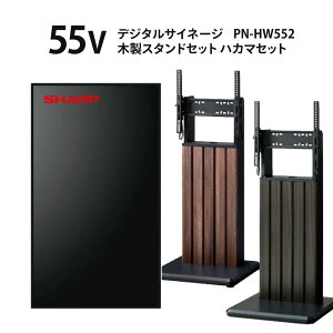 �V���[�v �f�W�^���T�C�l�[�W 55�C���` PN-HW552 �ؐ��X�^���h�Z�b�g SS-HKM22 �X�^���h | �Ɩ��p �d�q�Ŕ� �f�B�X�v���C �T�C�l�[�W �t���f�B�X�v���C �f�W�^�� �Ŕ� �X�ܗp �t���p�l�� ���j�^�[ 