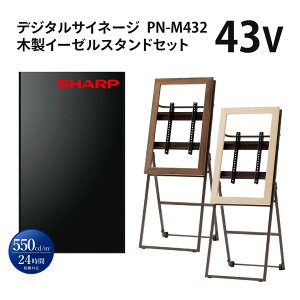 �V���[�v �f�W�^���T�C�l�[�W 43�C���` PN-M432 �ؐ��X�^���h �V���o���b�g SS-CVL11 | �Ɩ��p �d�q�Ŕ� �f�B�X�v���C �T�C�l�[�W �t���f�B�X�v���C �f�W�^�� �Ŕ� �X�ܗp �t���p�l�� ���j�^�[ �t