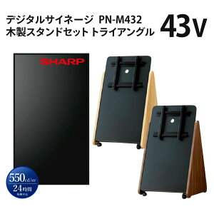 �y���r���[�v���[���g�Ώہz�V���[�v �f�W�^���T�C�l�[�W 43�C���` PN-M432 �ؐ��X�^���h�Z�b�g SS-TRI11 �g���C�A���O�� | �Ɩ��p �d�q�Ŕ� �f�B�X�v���C �T�C�l�[�W �t���f�B�X�v���C �f�W�^��