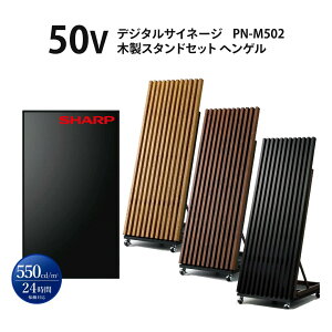 �y���r���[�v���[���g�Ώہz�V���[�v �f�W�^���T�C�l�[�W 50�C���` PN-M502 �ؐ��X�^���h�Z�b�g SS-HNG11 �w���Q�� �L���X�^�[�t | �Ɩ��p �d�q�Ŕ� �T�C�l�[�W �t���f�B�X�v���C �f�W�^�� �Ŕ� 