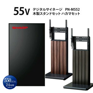 �V���[�v �f�W�^���T�C�l�[�W 55�C���` PN-M552 �ؐ��X�^���h�Z�b�g SS-HKM22 �X�^���h | �Ɩ��p �d�q�Ŕ� �f�B�X�v���C �T�C�l�[�W �t���f�B�X�v���C �f�W�^�� �Ŕ� �X�ܗp �t���p�l�� �t�����j