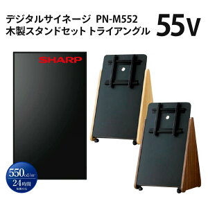 �V���[�v �f�W�^���T�C�l�[�W 55�C���` PN-M552 �ؐ��X�^���h�Z�b�g SS-TRI11 �g���C�A���O�� | �Ɩ��p �d�q�Ŕ� �f�B�X�v���C �T�C�l�[�W �t���f�B�X�v���C �f�W�^�� �Ŕ� �X�ܗp �t���p�l�� �t