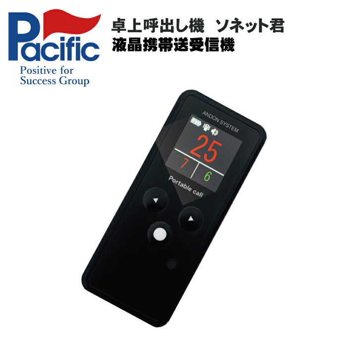 楽天市場】ソネット君 液晶携帯送受信機 ARE-001 ※ご注文時に現在使用 