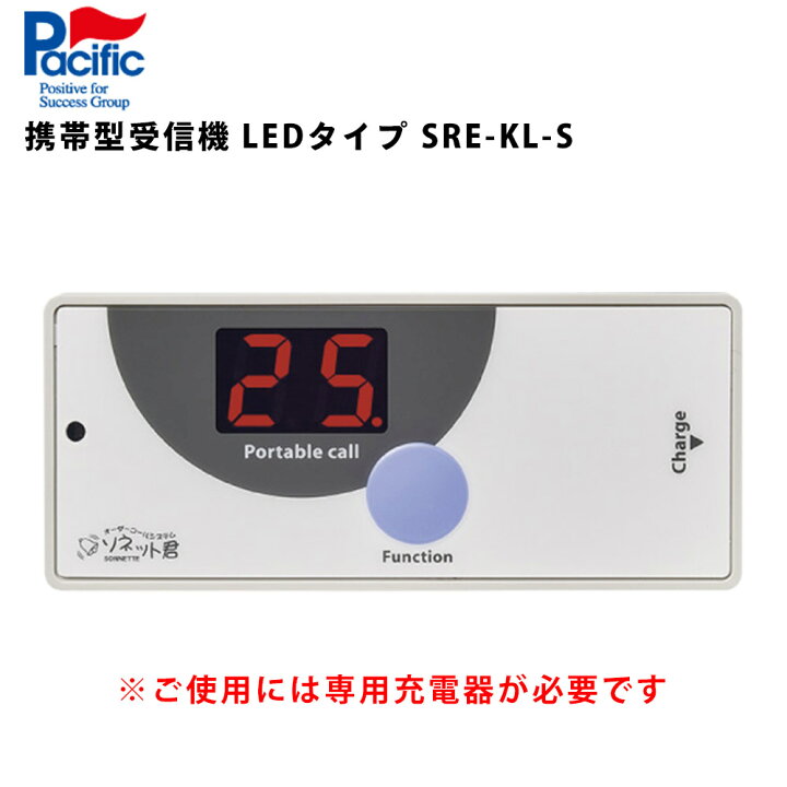 楽天市場】ソネット君 携帯受信機 LEDタイプ SRE-KL-S ※ご注文時に現在 