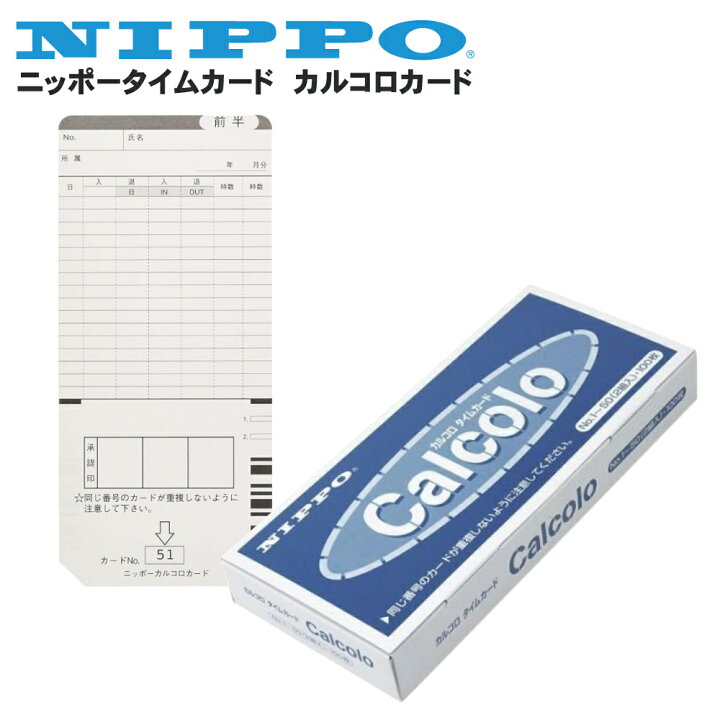 楽天市場】ニッポータイムカード タイムボーイ カルコロカード 1箱 
