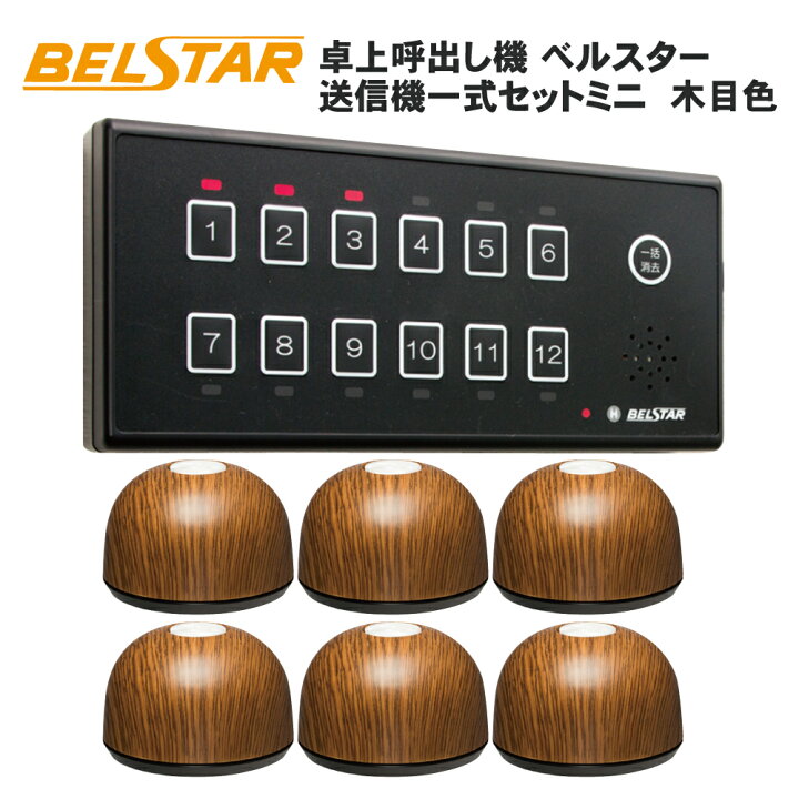 楽天市場】ベルスターミニ 木目色12台セット 呼出ベル テンポーズ 
