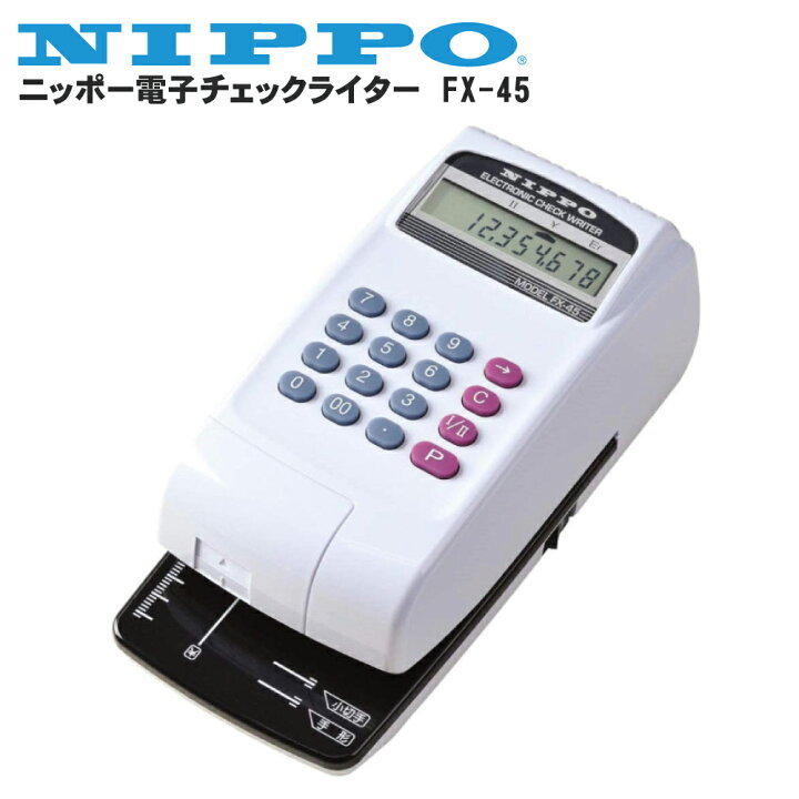 楽天市場】ニッポー 電子チェックライター FX-45 10桁印字対応 | nippo  