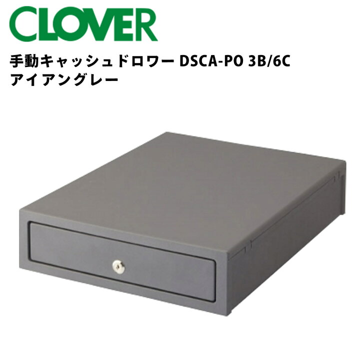 楽天市場】クローバー 手動キャッシュドロワー DSCA-PO 3B/6C-G 