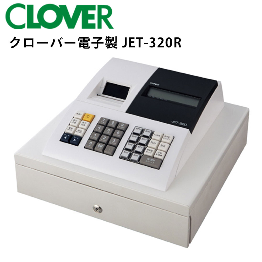 楽天市場】レジスター クローバー電子 JET-320R JET320R 感熱紙タイプ 