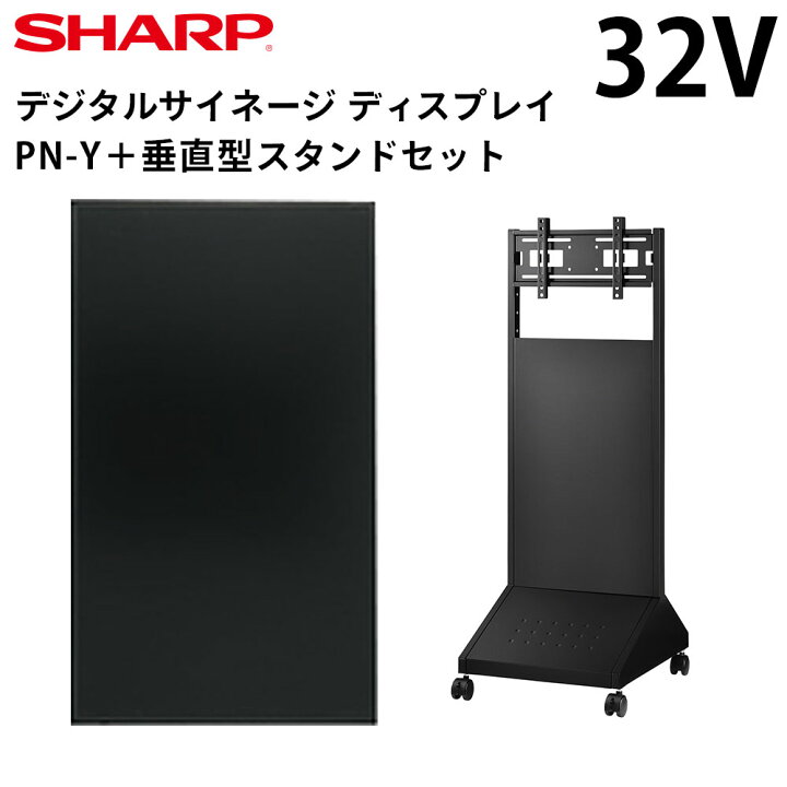 楽天市場】【新品】【少量在庫あり！】 シャープ デジタルサイネージ  