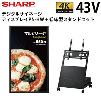 楽天市場】シャープ サイネージ 43インチの通販