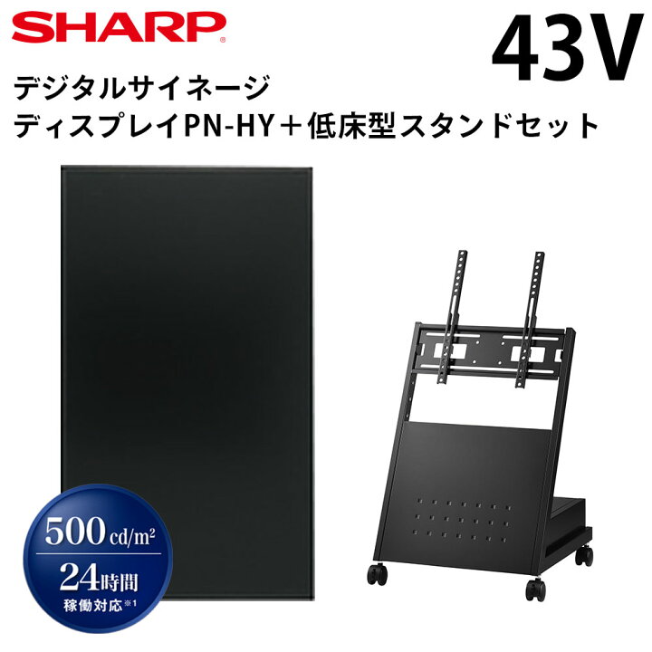楽天市場】【レビュープレゼント対象】シャープ デジタルサイネージ 43 