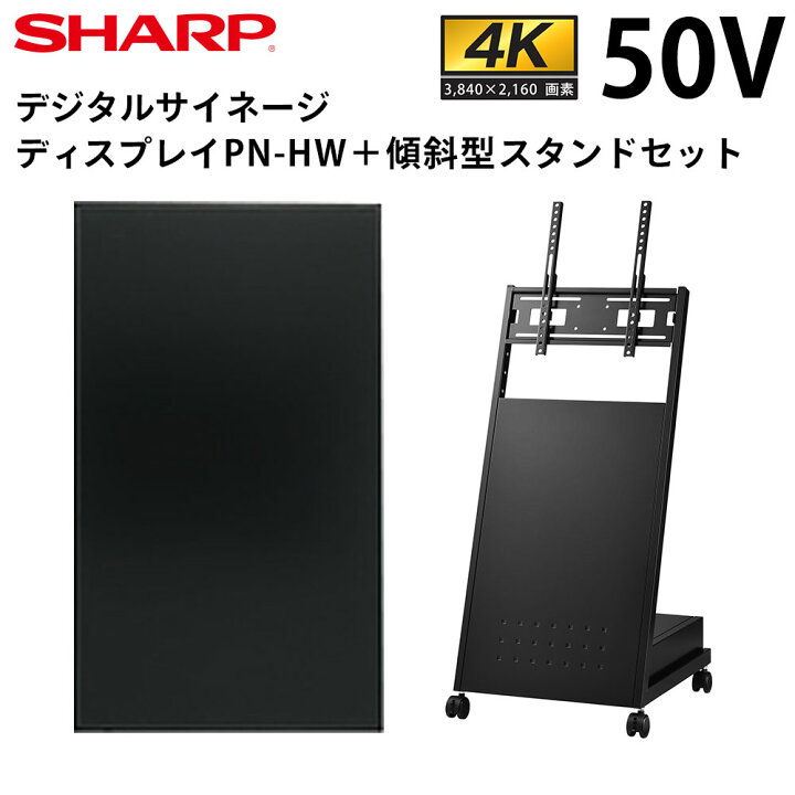 楽天市場】【少量在庫あり！】 シャープ デジタルサイネージ 50インチ 