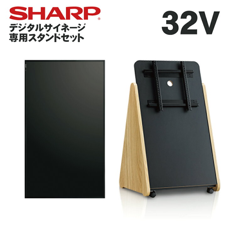 楽天市場】【レビュープレゼント対象】シャープ デジタルサイネージ 32  