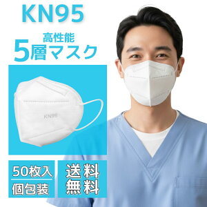 KN95 �}�X�N N95 ���� mask �s�D�z 50���� PM2.5�Ή� 5�w�\�� ���̍\�� �ԕ��΍� �j�����p �h�o �� ���S�� �����ɂ��Ȃ�ɂ��� �E�C���X �� �׋� ���o �����x�t�B���^�[ �ċz���₷�� �\�h�΍� ��