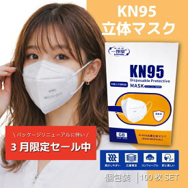 【限定セール中】KN95 マスク N95 同等 mask 不織布 PM2.5対応 5層構造 立体構造 花粉対策 男女兼用 防塵 白 平ゴム 耳が痛くなりにくい ウイルス 飛沫 細菌 粉塵 高密度フィルター 呼吸しやすい 予防対策 送料無料 個包装