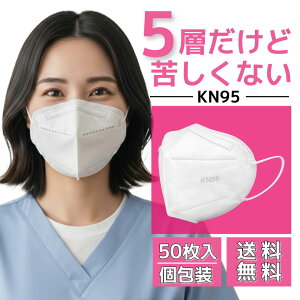 KN95 �}�X�N N95 ���� mask �s�D�z 50���� PM2.5�Ή� 5�w�\�� ���̍\�� �ԕ��΍� �j�����p �h�o �� ���S�� �����ɂ��Ȃ�ɂ��� �E�C���X �� �׋� ���o �����x�t�B���^�[ �ċz���₷�� �\�h�΍� ��