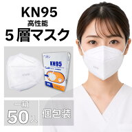 【限定セール中】KN95 マスク N95 同等 mask 不織布 PM2.5対応 5層構造 立体構造 花粉対策 男女兼用 防塵…