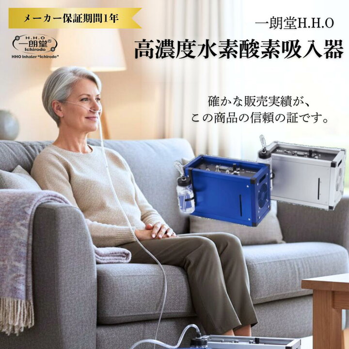 楽天市場】【水素吸入器】一朗堂HHO 水素酸素吸入器 水素 吸入器 水素 