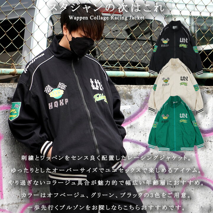 楽天市場 ブルゾン メンズ ジャケット レディース オーバーサイズ ワッペンコラージュ レーシングジャケット ビッグシルエット アウター 春アウター 大きいサイズ 韓国ファッション 春 春服 春夏 秋 秋冬 秋服 人気 ストリート系 カジュアル おしゃれ 韓国 服 大人 楽天市場 ブルゾン メンズ ジャケット レディース オーバーサイズ ワッペンコラージュ レーシングジャケット ビッグシルエット アウター 春アウター 大きいサイズ 韓国ファッション 春 春服 春夏 秋 秋冬 秋服 人気 ストリート系 カジュアル おしゃれ 韓国 服 大人