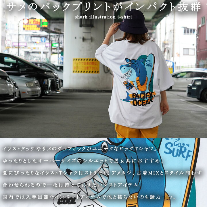 楽天市場 サメ Tシャツ メンズ オーバーサイズ Tシャツ レディース ビッグシルエットtシャツ トップス 半袖 カットソー クルーネック バックプリント 綿100 白 黒 ベージュ 大きいサイズ 韓国ファッション 夏 夏服 春夏 ストリート系 おしゃれ 韓国 服 アメカジ