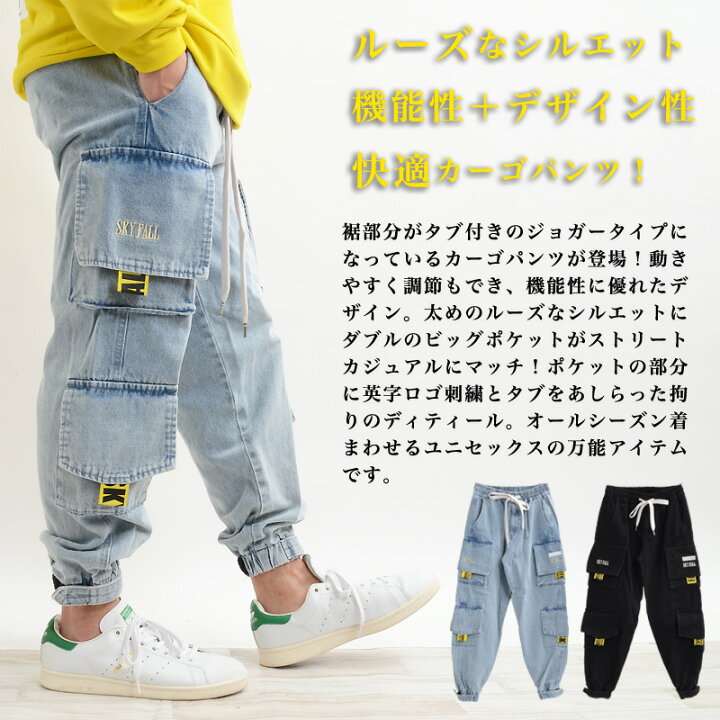 楽天市場 デニム カーゴパンツ メンズ カーゴパンツ レディース パンツ ジーンズ 韓国 ファッション 秋 冬 ストリート 太め ルーズ ロゴ デニムパンツ メンズ ジョガーパンツ レディース 黒 ブラック サックス インディゴ ブルー ペアルック カップル 秋冬 お揃い 春 夏 楽天市場 デニム カーゴパンツ メンズ カーゴパンツ レディース パンツ ジーンズ 韓国 ファッション 秋 冬 ストリート 太め ルーズ ロゴ デニムパンツ メンズ ジョガーパンツ レディース 黒 ブラック サックス インディゴ ブルー ペアルック カップル 秋冬 お揃い 春 夏