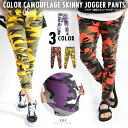 パンツ ボトム 迷彩 カモフラ カモ 柄 メンズ レディース ジョガーパンツ スキニーパンツ ストレッチ 伸縮 スリム ダンス 衣装 韓国 ファッション 服 ペアルック カップル お揃い ボトムス イエロー パープル レッド 春 夏 秋 冬
