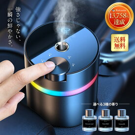 【高ポイント還元中】＼楽天1位獲得！／国内製造 カーディフューザー 車 自動噴霧式 芳香剤 アロマディフューザー 静音 詰め替え可 フレグランス・香水 サボン・石鹸 ムスク 爽やか 高級 ホテルの香り メンズ ギフト向け 1年間保証付き ケーブルレス Makuake掲載