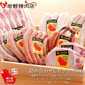 お歳暮 岩野精肉店 眠り豚はるな ソーセージ 詰め合わせ Cセット 730g 高級 豚 ギフト (粗挽き チーズ バジルガーリック リブフランク ヴァイス) 群馬県産 氷温熟成