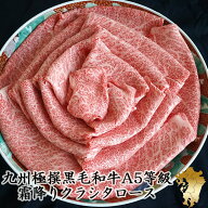 九州極撰 黒毛和牛 A5等級 クラシタスライス（シート巻）500g【 送料無料 お歳暮 肉 牛肉 お肉 ギフト 内…
