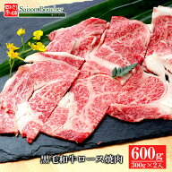 黒毛和牛ロース焼肉600g（300g×2）【送料無料 肉 牛肉 お肉 ギフト 和牛 BBQ バーベキュー キャンプ ア…