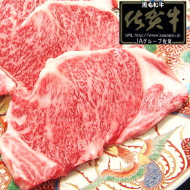 佐賀牛A5サーロインステーキ 200g s【牛肉ギフト 内祝 プレゼント 食べ物 父の日 母の日 敬老の日 】