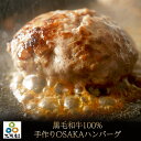 黒毛和牛 100% 手作り ハンバーグ 150g×4個 【 送料無料 肉 牛肉 お肉 ギフト 惣菜 内祝い ハンバーグ 和牛 冷凍 お中元 御中元 お歳暮 御歳暮 誕生日プレゼント お取り寄せグルメ 小分け 真空パック 手作り 食べ物 贈り物 詰め合わせ 贈答】
