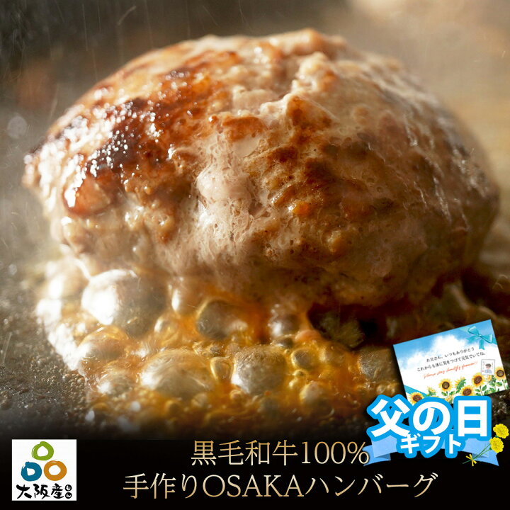 楽天市場 黒毛和牛 100 手作り ハンバーグ 150g 8個 送料無料 お中元 ハンバーグ ギフト 牛肉 和牛 お肉 肉 惣菜 御歳暮 御中元 お歳暮 お中元 内祝い プレゼント 無添加 食べ物 父の日 母の日 敬老の日 高級和牛専門店 セゾンブシェ
