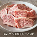 【 送料無料 数量限定再販】訳あり 黒毛和牛 ロース 焼肉 1kg（500g×2） 【 送料無料 牛肉 肉 焼肉 BBQ キャンプ 高級和牛 お肉 取り寄せ ロース グルメ 食べ物 】