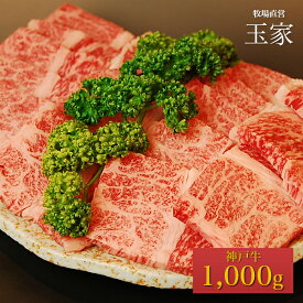 【送料無料】【神戸ビーフ ギフト】神戸牛　カルビ 焼肉 1,000g（冷蔵）国産　牛肉　肉　贈答　お返し お取り寄せグルメ 巣ごもり 自粛 復興応援