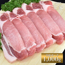 安心の国産豚｜ひょうご雪姫ポーク ロース 生姜焼き用 約1,000g（冷蔵）　ジューシー オレイン酸豊富 高級ブランド豚