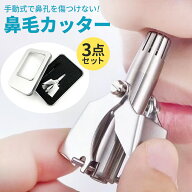 ＼楽天1位獲得／鼻毛カッター 手動 男性 女性 専用ケース付き 鼻毛処理 耳毛処理 水洗い エチケットカッ…