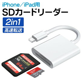 ＼楽天1位獲得／ SDカードリーダー iphone15対応 2in1 iPhone iPad typec アンドロイド Android MicroSD SDカード TFカードリーダー ビデオ 双方向 高速データ転送 バックアップ 写真 移動