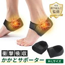 【スーパーSALE！店内全品MAX20％クーポン！】＼楽天1位！医学療法士監修／かかとサポーター 足底筋膜炎 ジェルパット かかとが痛い 原因 骨 クッション 衝撃吸収 原因 左右セット 剣道 両足セット 踵サポート 足用 足裏保護 衝撃吸収 かかとパット
