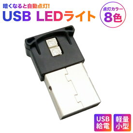 ＼楽天1位獲得／ 車内 LEDライト 内装 室内 足元 USB 車 ドレスアップ ランプ イルミネーション 車内灯 車内照明 簡単 おしゃれ 1000円ポッキリ 送料無料