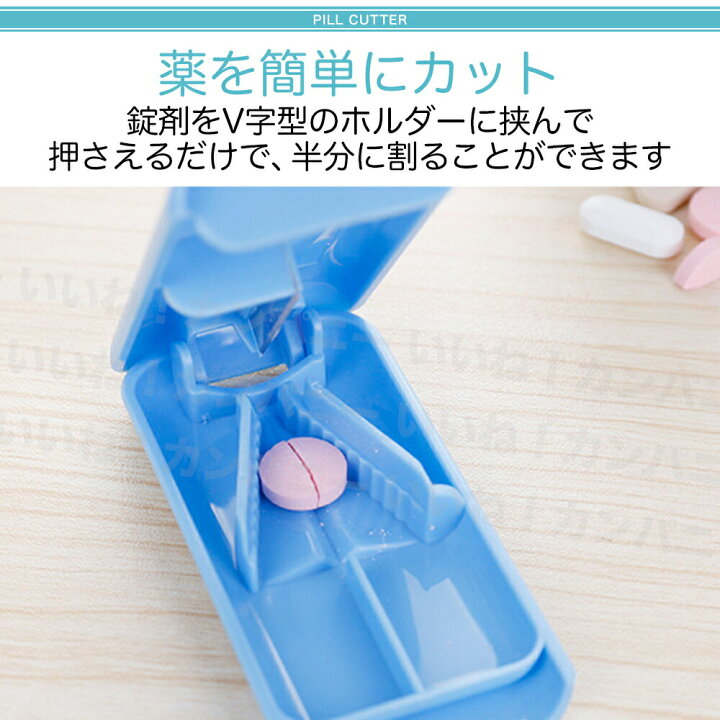 即納】 錠剤 カッター付き ピル ブルー お薬 子ども サプリ 旅行 持ち運び 錠剤カッター ピルカッター ピルケース カッター付き 薬 携帯 旅行 子ども