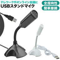 【最大10%クーポン★5/16 1:59まで】＼楽天1位獲得／マイク USB PC パソコン マイクロフォン 全指向性 角…