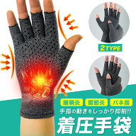 【スーパーSALE！店内全品MAX20％クーポン！】＼楽天1位！医学療法士監修／手指サポーター 着圧 手袋 バ…