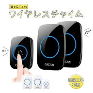 ＼楽天1位獲得／ワイヤレスチャイム チャイム 呼び出しベル 工事不要 電池式 介護 ワイヤレス インターホ…