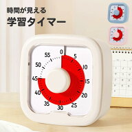 【最大10%クーポン★4/17 9:59まで】＼楽天1位獲得／タイマー 時間管理 学習タイマー 子供 勉強 ゲーム …
